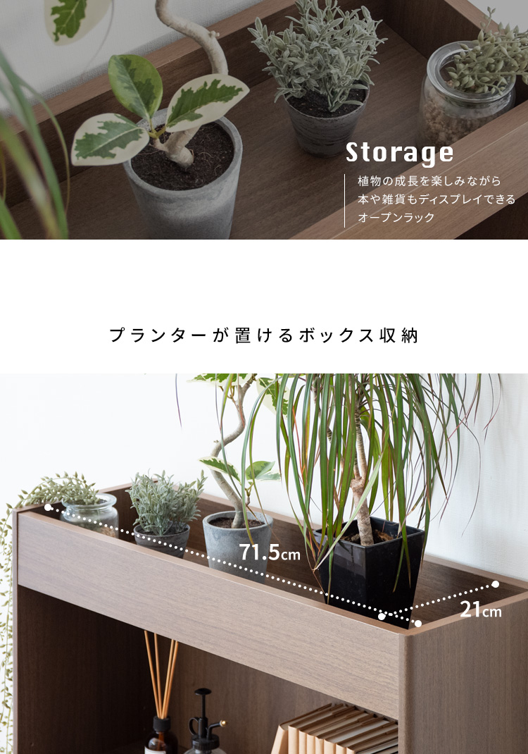 プランターシェルフ 幅75cm プランタースタンド 収納付き オープン