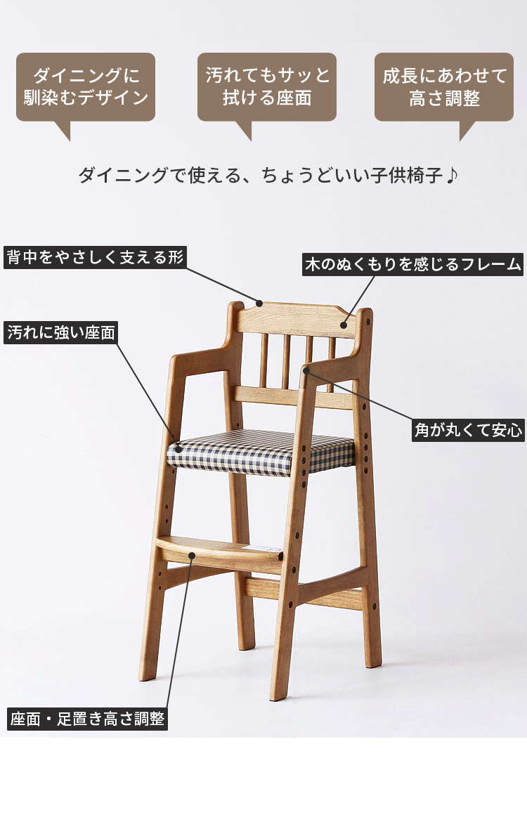 キッズチェア 子供椅子 ハイチェア 高さ調整 ダイニング 木製 オーク材