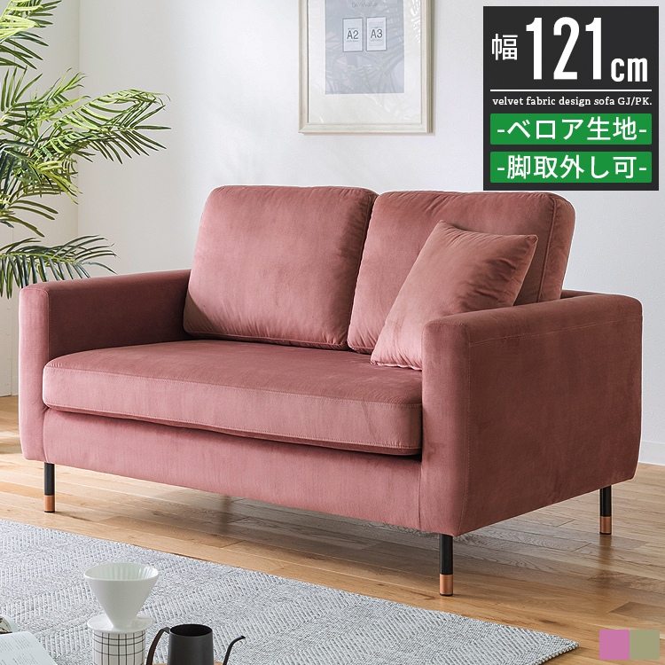 ソファー 2人掛け 二人掛け 北欧 かわいい コンパクト ハイバック 2人 