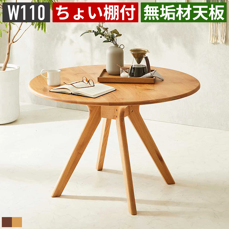 丸テーブル ダイニングテーブル 円形テーブル ラウンドテーブル 4人