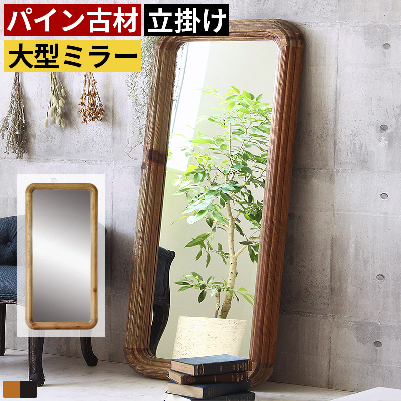 全身鏡 鏡 ミラー 姿見 スタンドミラー 幅90cm 高さ180cm 大型 ワイド 省スペース 木製フレーム 古材 おしゃれ アンティーク ヴィンテージ 玄関 リビング