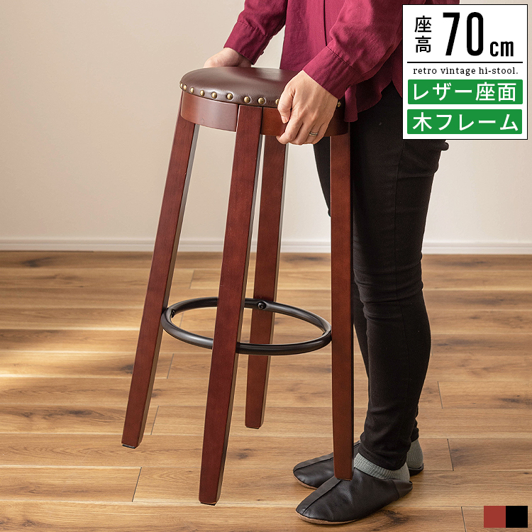 カウンターチェア おしゃれ 高さ70cm 木製 カウンタースツール ハイ 
