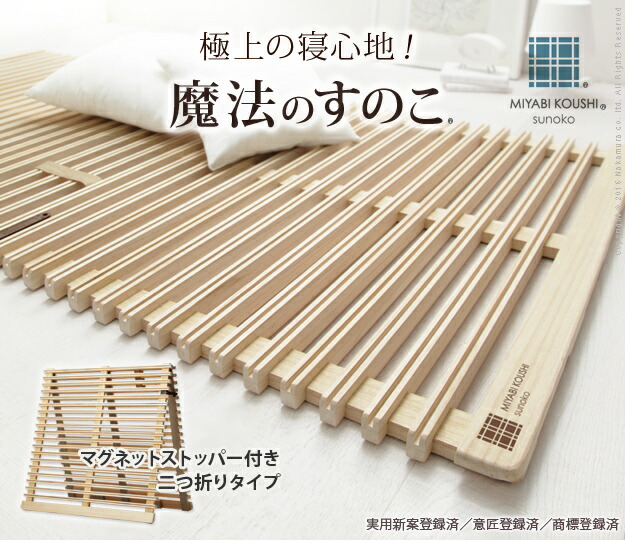 みやび格子 すのこベッド シングル 折りたたみ 布団干し 室内干し