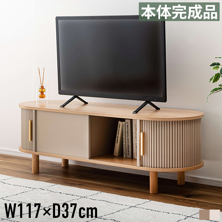 テレビ台 幅117cm 幅120cm テレビボード ローボード TV台 収納