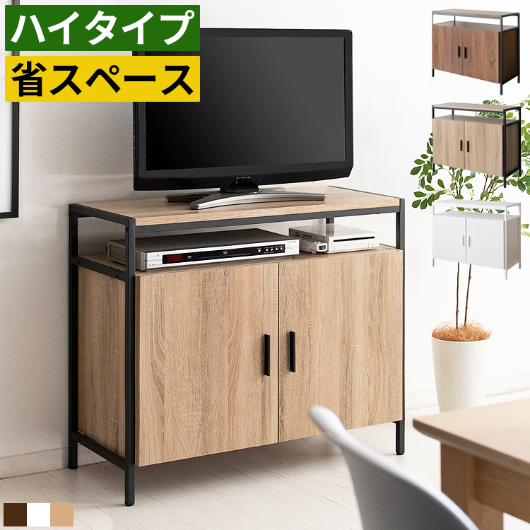 テレビ台 ハイタイプ 幅80cm 高さ70cm 木製 アイアン スチール製