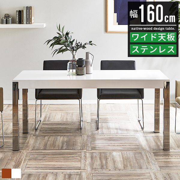 ダイニングテーブル 4人 テーブル ダイニング おしゃれ 白 ホワイト 北欧 食卓テーブル カフェテーブル 160cm 低め 木製 ウォールナット アイアン脚