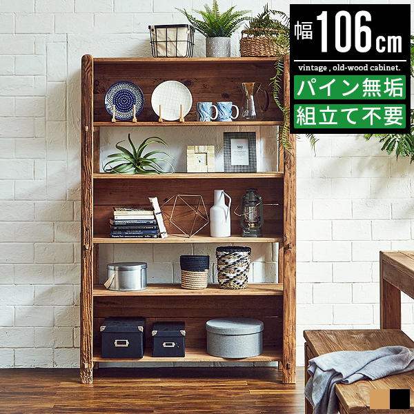 オープンラック 飾り棚 食器棚 古家具 古道具 ヴィンテージ 収納
