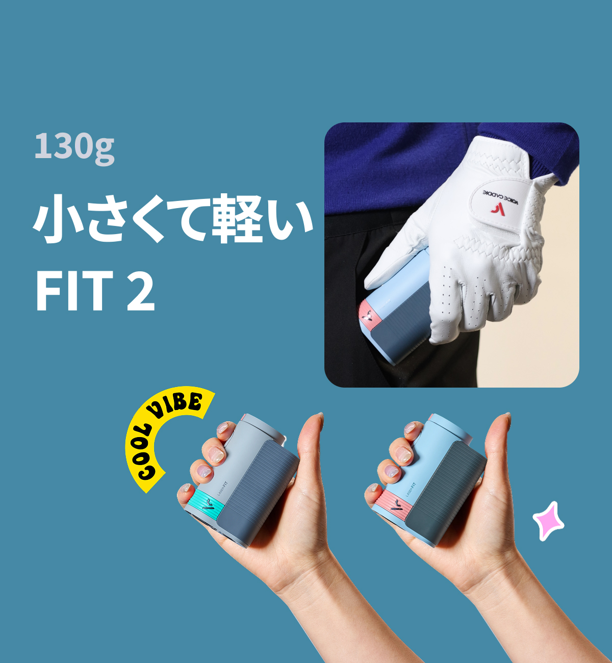 VOICE CADDIE（ボイスキャディ） 【カラーキット付き】ボイスキャディ