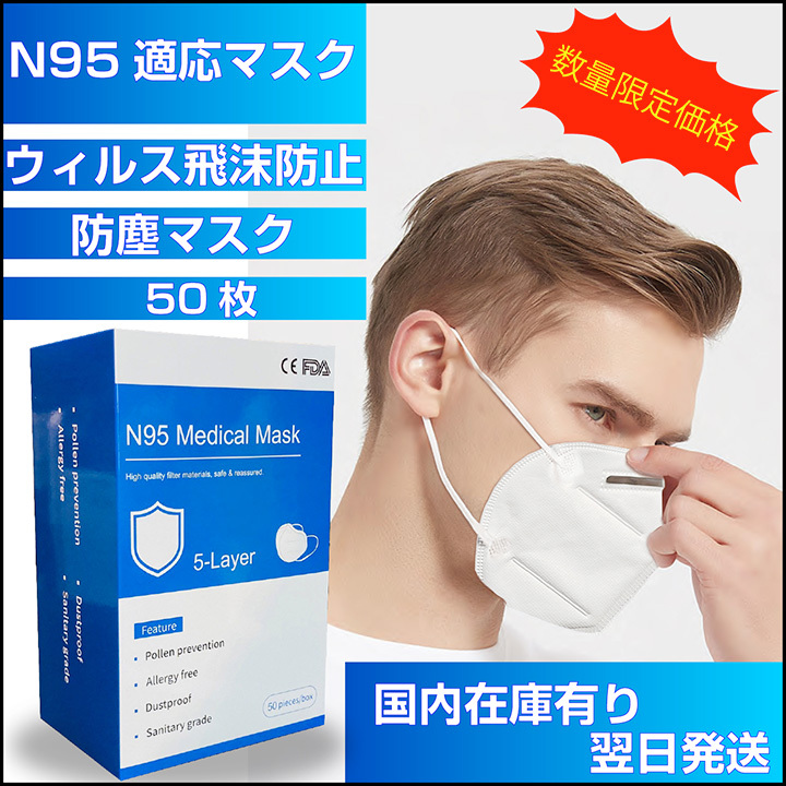N95防塵マスク