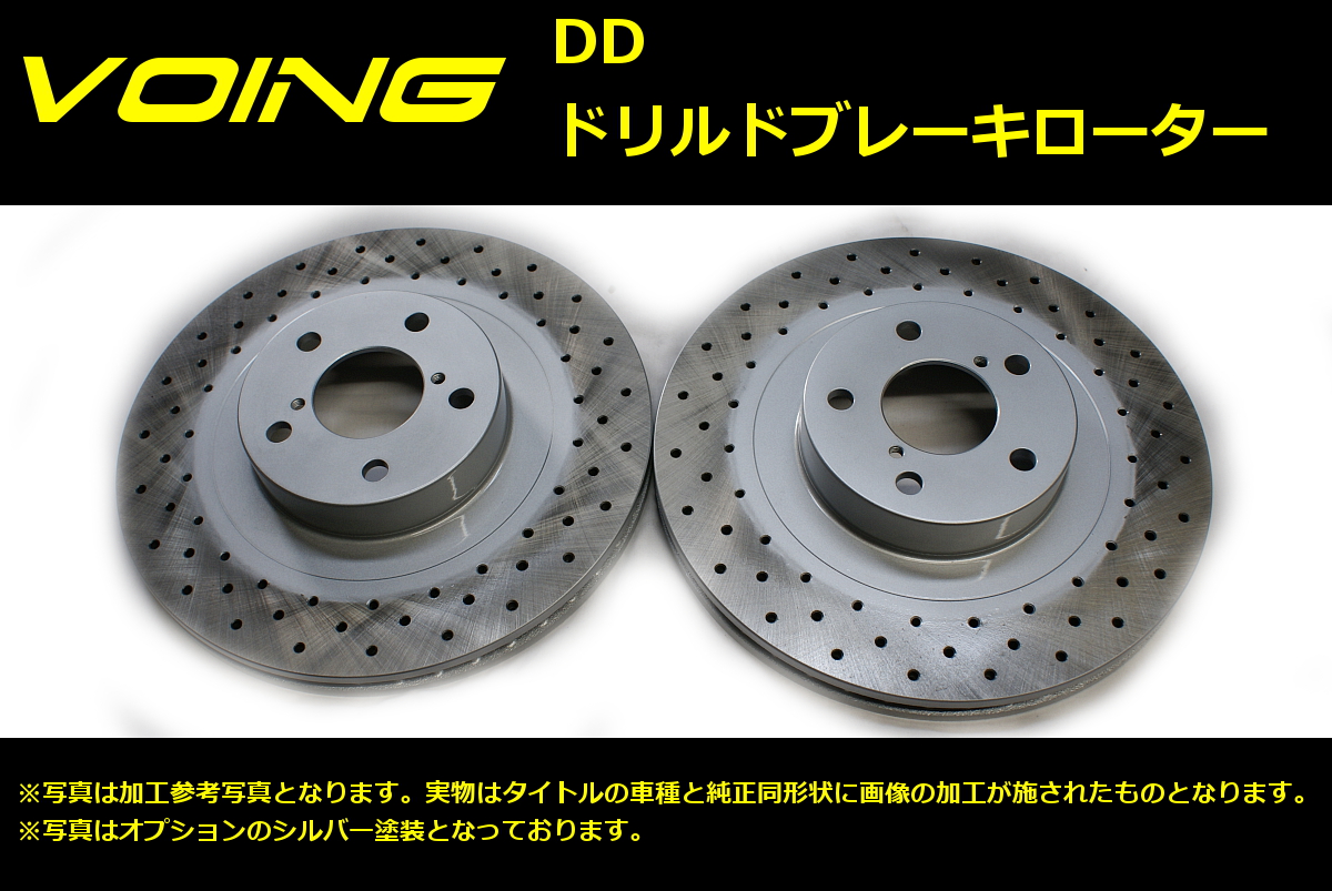VOING DD E65 MH10 B7 4.4 05/03〜 リア ドリルド ブレーキ ローターの画像