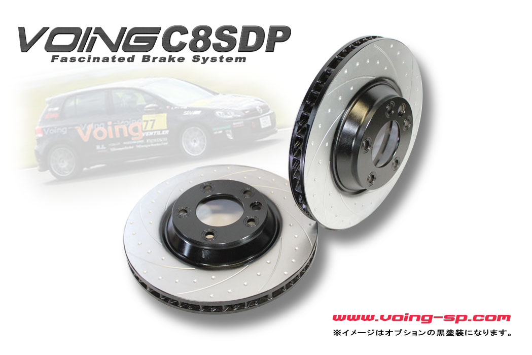 VOING C8SDP BMW E60 (セダン) 530i NA30 /NE30 /NU30 スリット＆ディンプルフロント ブレーキローター