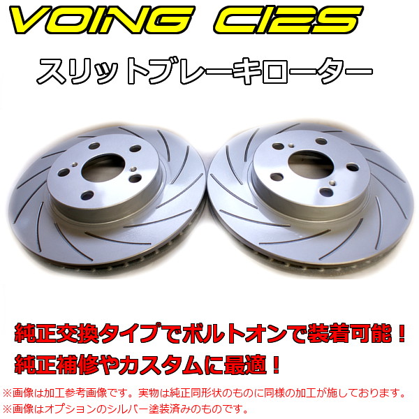 VOING C12S インプレッサ WRX GGA 02/11〜07/06 C型〜 DAV形状(逆ベンチ) ブレーキ ローター 前後セットの画像