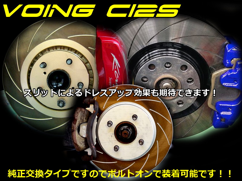 VOING C12S インプレッサ WRX GGA 02/11〜07/06 C型〜 DAV形状(逆ベンチ) ブレーキ ローター 前後セットの画像