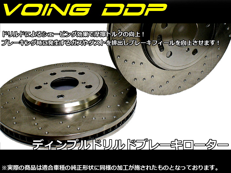 VOING DDP アテンザ セダン GGEP 02/05〜05/05 ブレーキ ローター 前後セットの画像