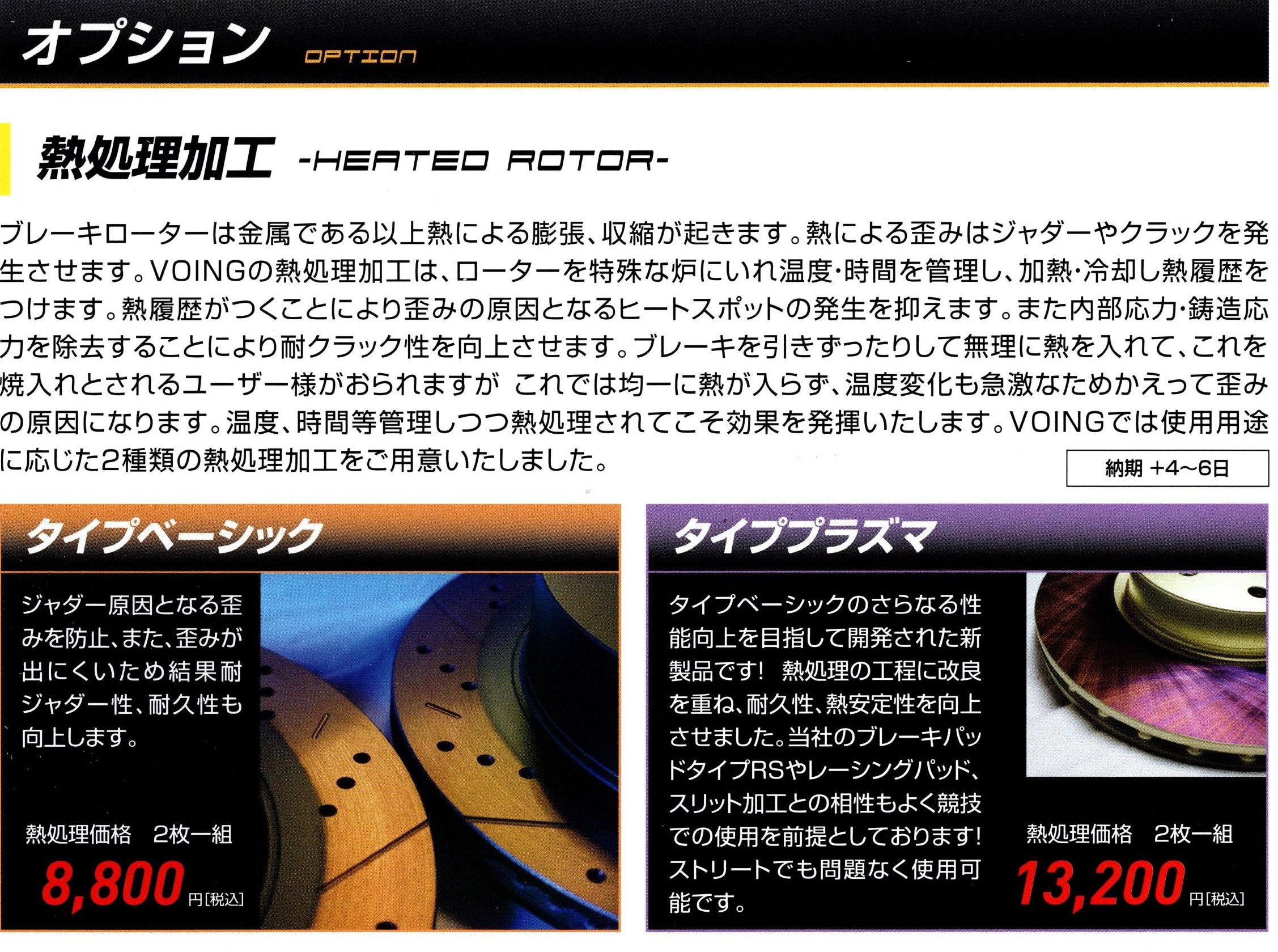 VOING GALAXY インプレッサ WRX Sti GC8 97/9〜98/8 Ver.IV E型 RA 16インチ DAV形状 ブレーキローター 前後セット 自動車