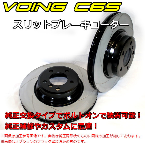 VOING C6S G01 X3 TX30 UZ7230 M40d 18/09〜 1ピースタイプ フロント スリット ブレーキローター : c6s 004577 : VOING Direct Shop