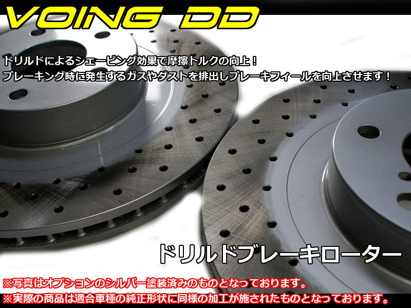 VOING DD ウーノ F46US/F46C1 1.0/1.1/1.3/1.5 1983〜1993 フロント ドリルド ブレーキローター : dd 004983 : VOING Direct Shop