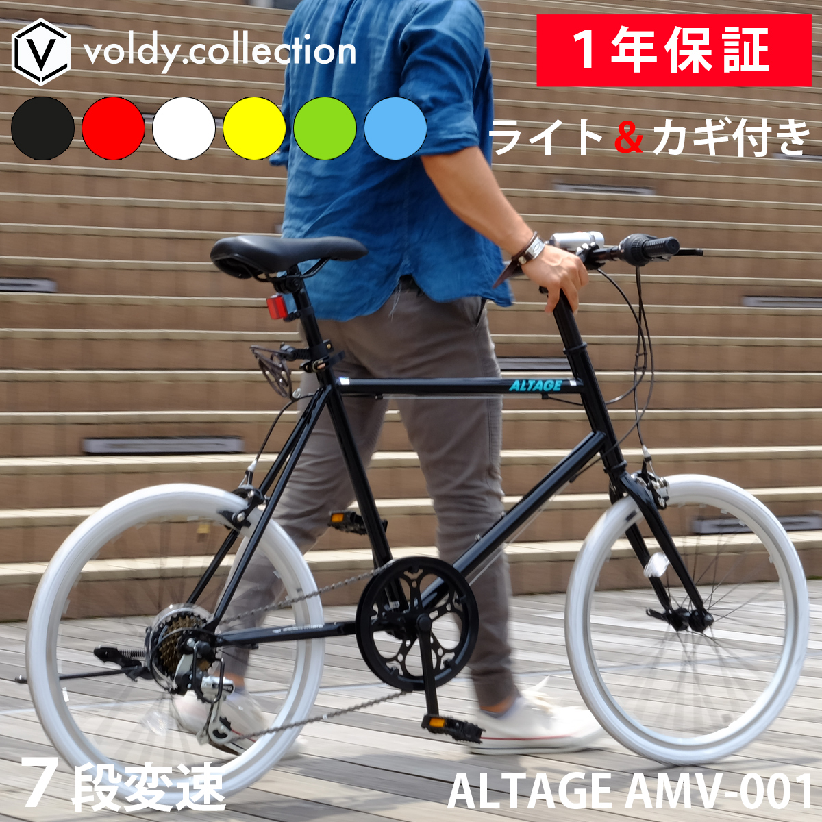 ミニベロ 小径自転車 20インチ シマノ7段変速 Fクイックリリース LEDライト・カギセット 軽量 コンパクトサイクル アルテージ ALTAGE  AMV-001