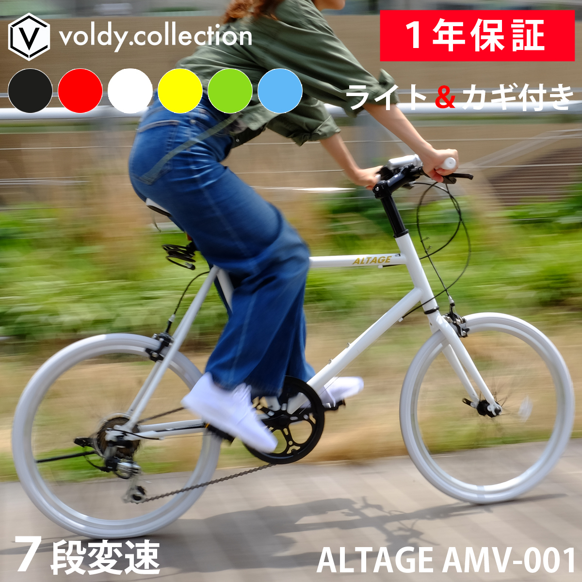 ミニベロ 小径自転車 20インチ シマノ7段変速 Fクイックリリース LEDライト・カギセット 軽量 コンパクトサイクル アルテージ ALTAGE AMV-001｜voldy｜04
