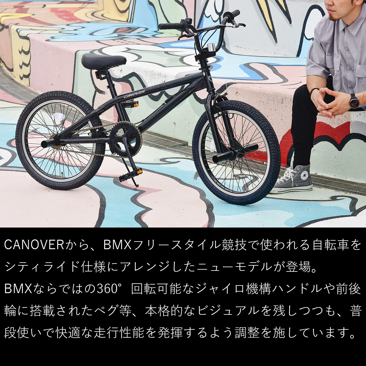 BMX 20インチ 自転車 完成品出荷 / 置き配可能 ジャイロハンドル ペグ4本 スタンド付属 ストリートバイク カノーバー CANOVER  CA-X1