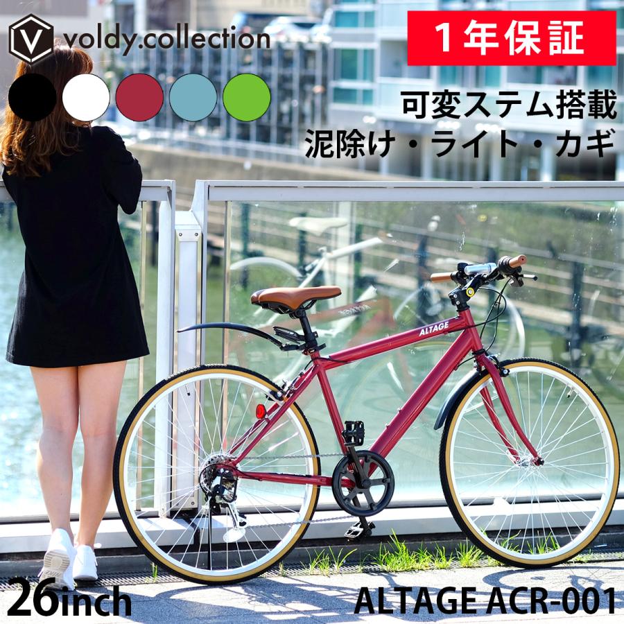 クロスバイク 自転車 26インチ 泥除け LEDライト カギ 可変ステム装備 シマノ6段変速 軽量 アルテージ ALTAGE ACR-001｜voldy｜04
