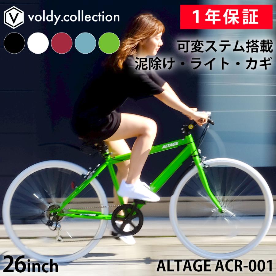 クロスバイク 自転車 26インチ 泥除け LEDライト カギ 可変ステム装備 シマノ6段変速 軽量 アルテージ ALTAGE ACR-001｜voldy｜06