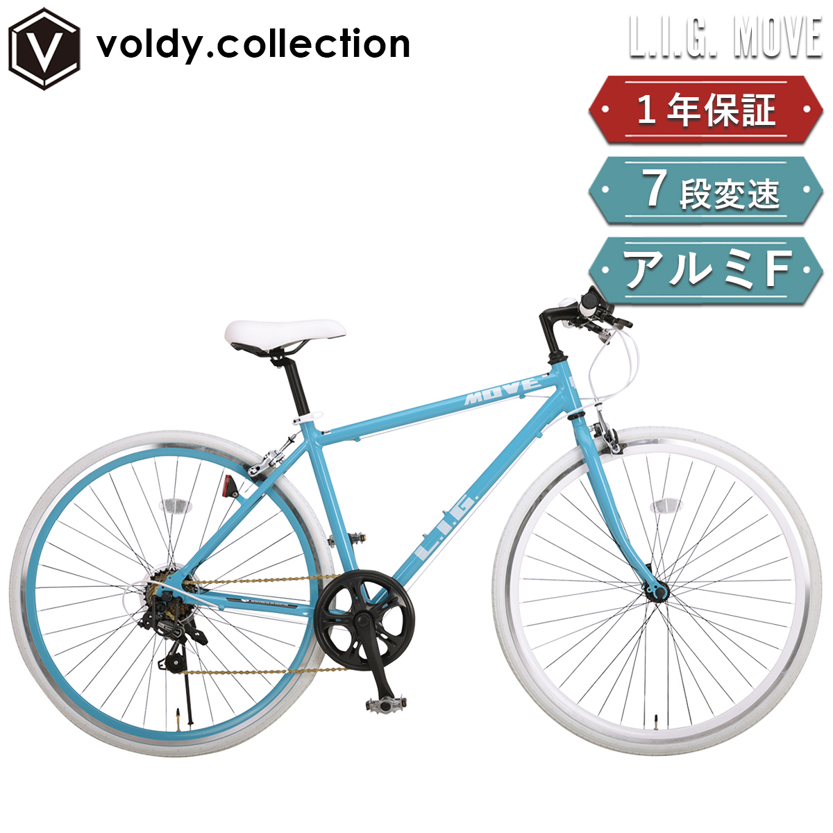 クロスバイク 自転車 700×28C シマノ7段変速 軽量 アルミ