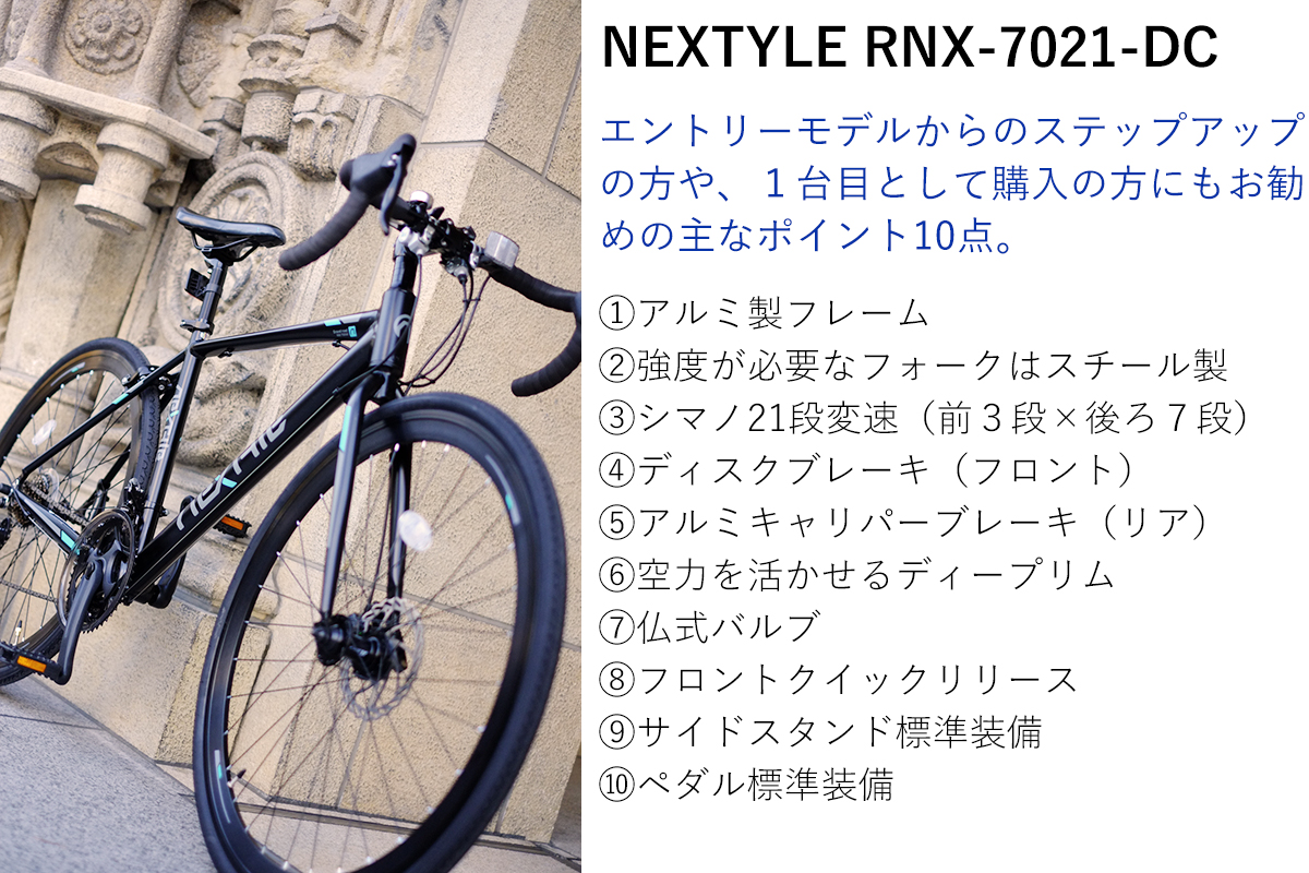 ロードバイク 自転車 700×28C 700C シマノ21段変速 軽量 アルミフレーム フロントディスクブレーキ スタンド付き ネクスタイル NEXTYLE  RNX-7021-DC : rnx-7021-dc-h : 自転車通販 voldy.collection - 通販 - Yahoo!ショッピング