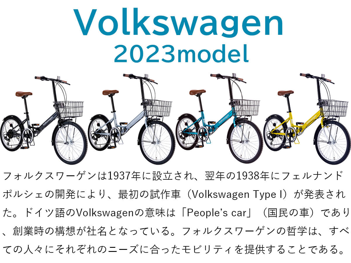 フォルクスワーゲン 折りたたみ自転車 20インチ カゴ付き 泥除け付き