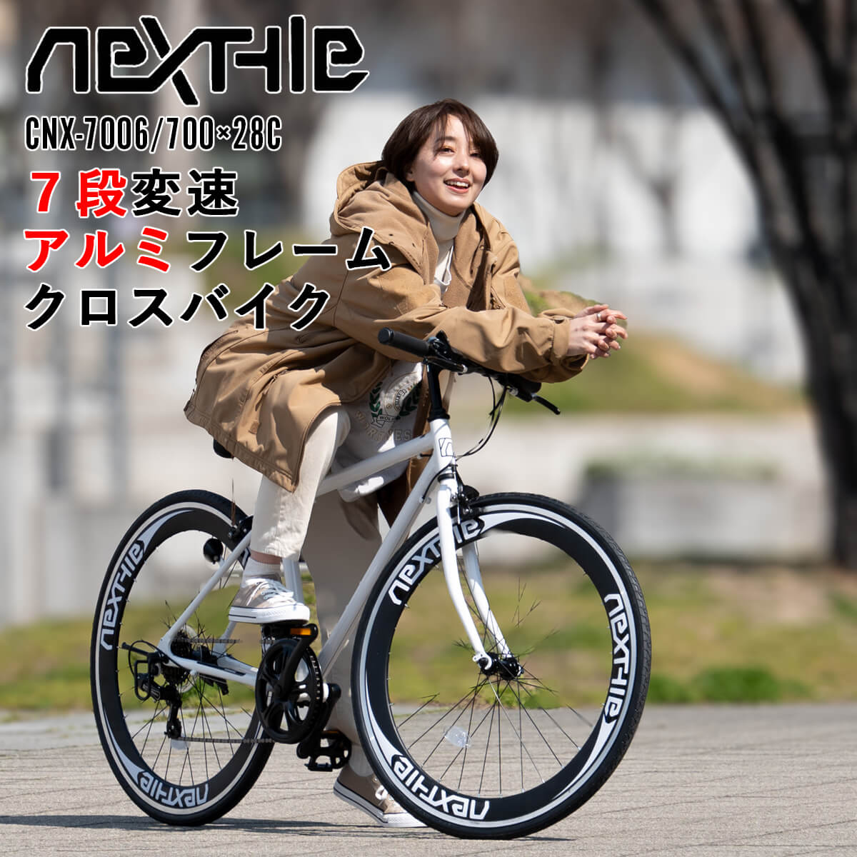クロスバイク 完成品出荷 / 置き配可能 自転車 700×28C シマノ7段変速 軽量 アルミフレーム ディープリム ネクスタイル NEXTYLE  CNX-7006