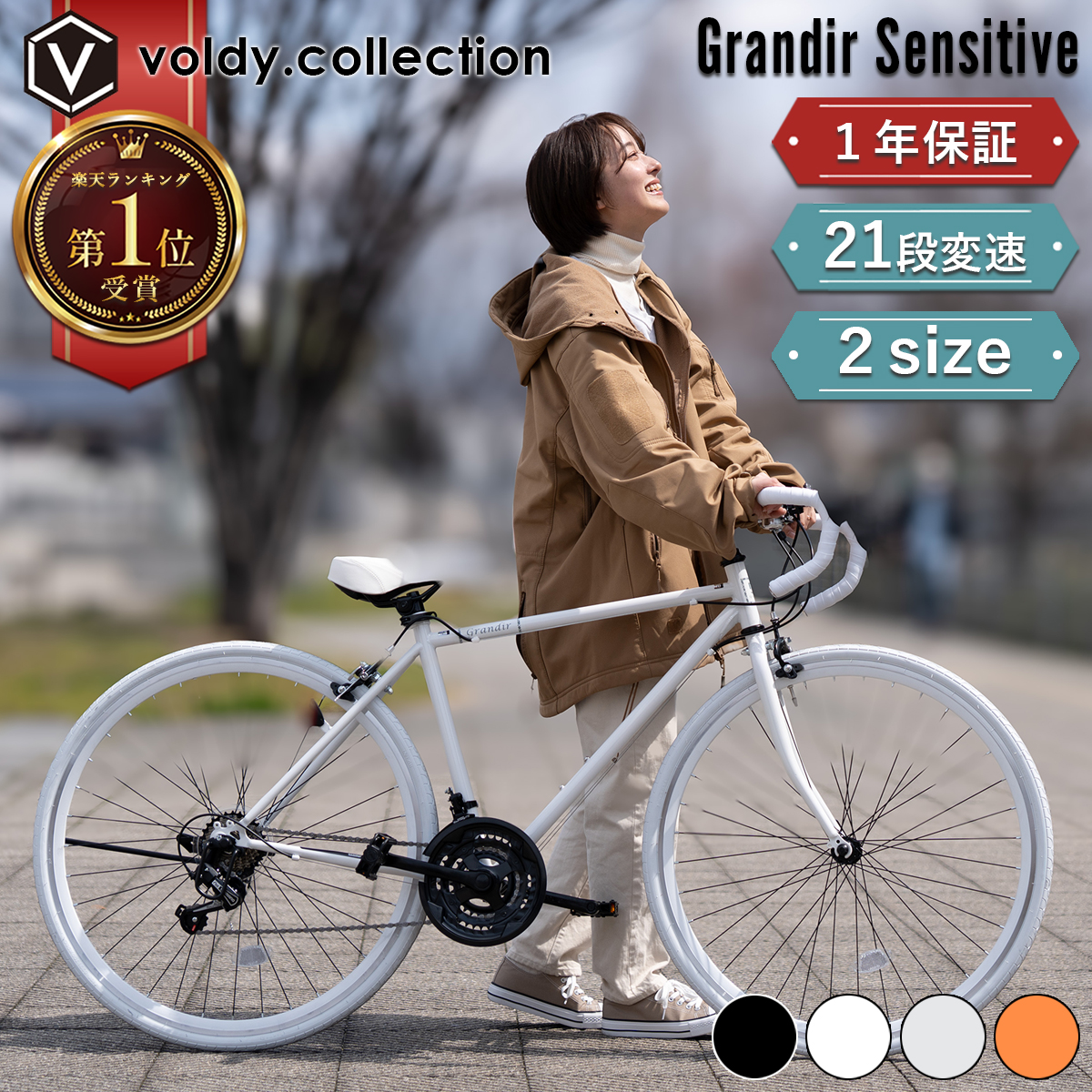 ロードバイク 自転車 初心者 女性 700C 700×28C シマノ21段変速 2サイズフレーム 軽量 グランディール センシティブ Grandir  Sensitive