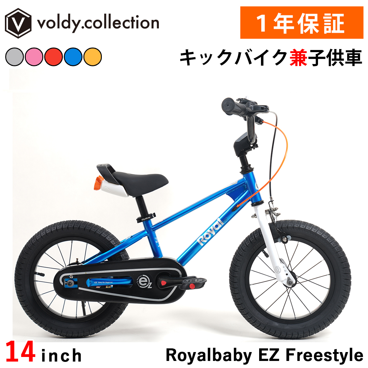 14インチ 自転車（幼児用自転車）の商品一覧｜子ども用自転車