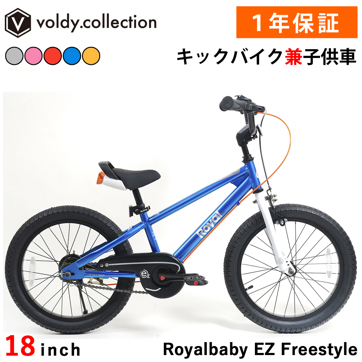 子供用自転車 18インチ 幼児用 ペダルなし自転車 キックバイク トレーニングバイク ロイヤルベイビー 日本総代理店 Royalbaby EZ Freestyle RB18B-30の画像