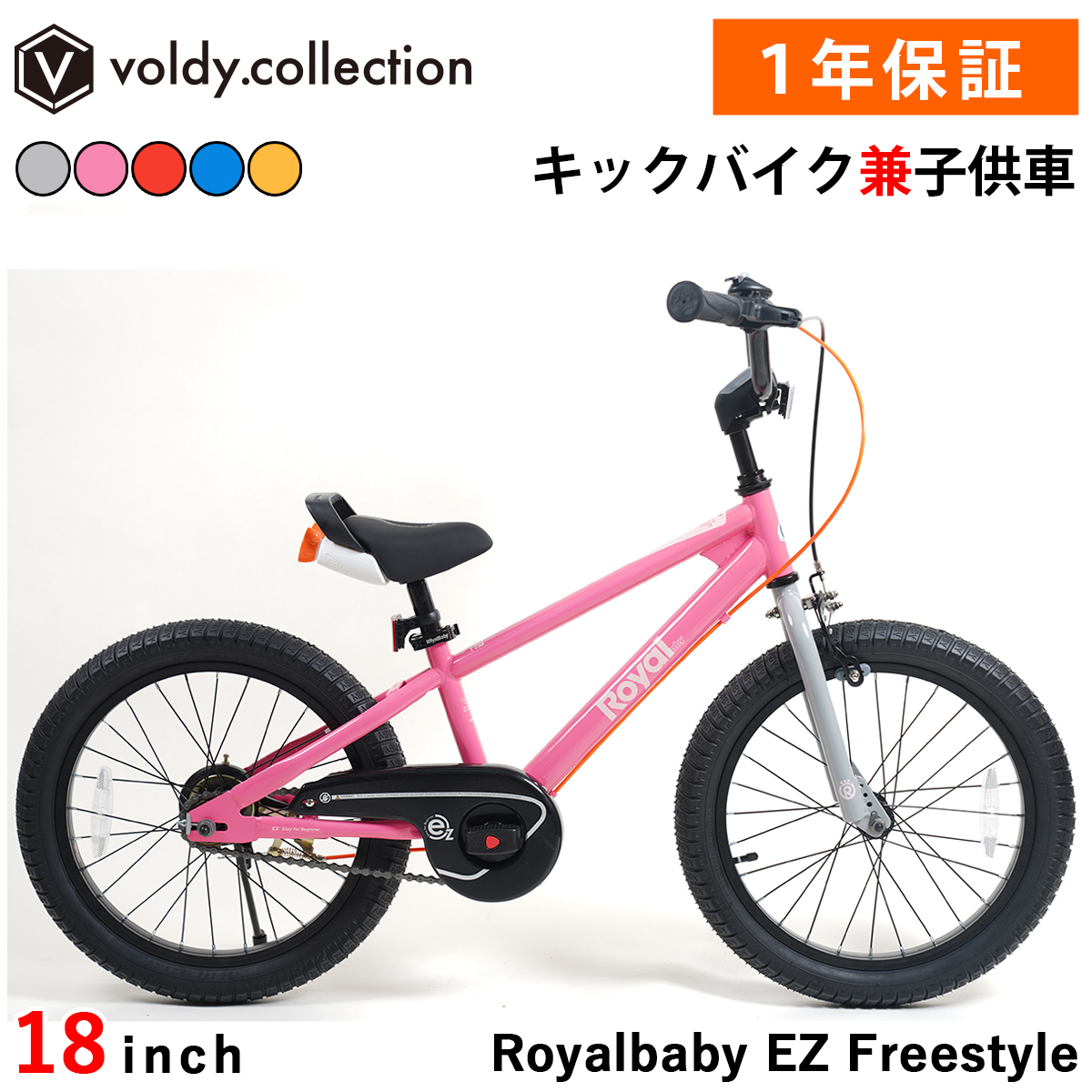 子供用自転車 18インチ 幼児用 ペダルなし自転車 キックバイク トレーニングバイク ロイヤルベイビー 日本総代理店 Royalbaby EZ Freestyle RB18B-30の画像