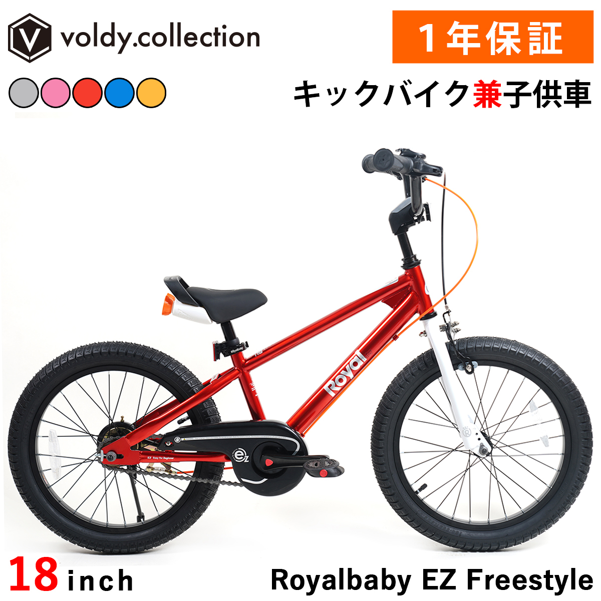 子供用自転車（リム径（ホイールサイズ）：18インチ）｜自転車