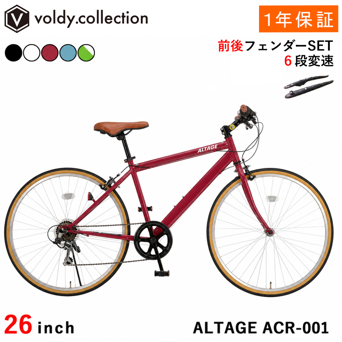 オオトモ クロスバイク 自転車 26インチ 泥除け 可変ステム シマノ6段