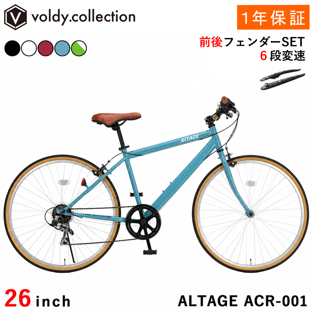 オオトモ クロスバイク 自転車 26インチ 泥除け 可変ステム シマノ6段