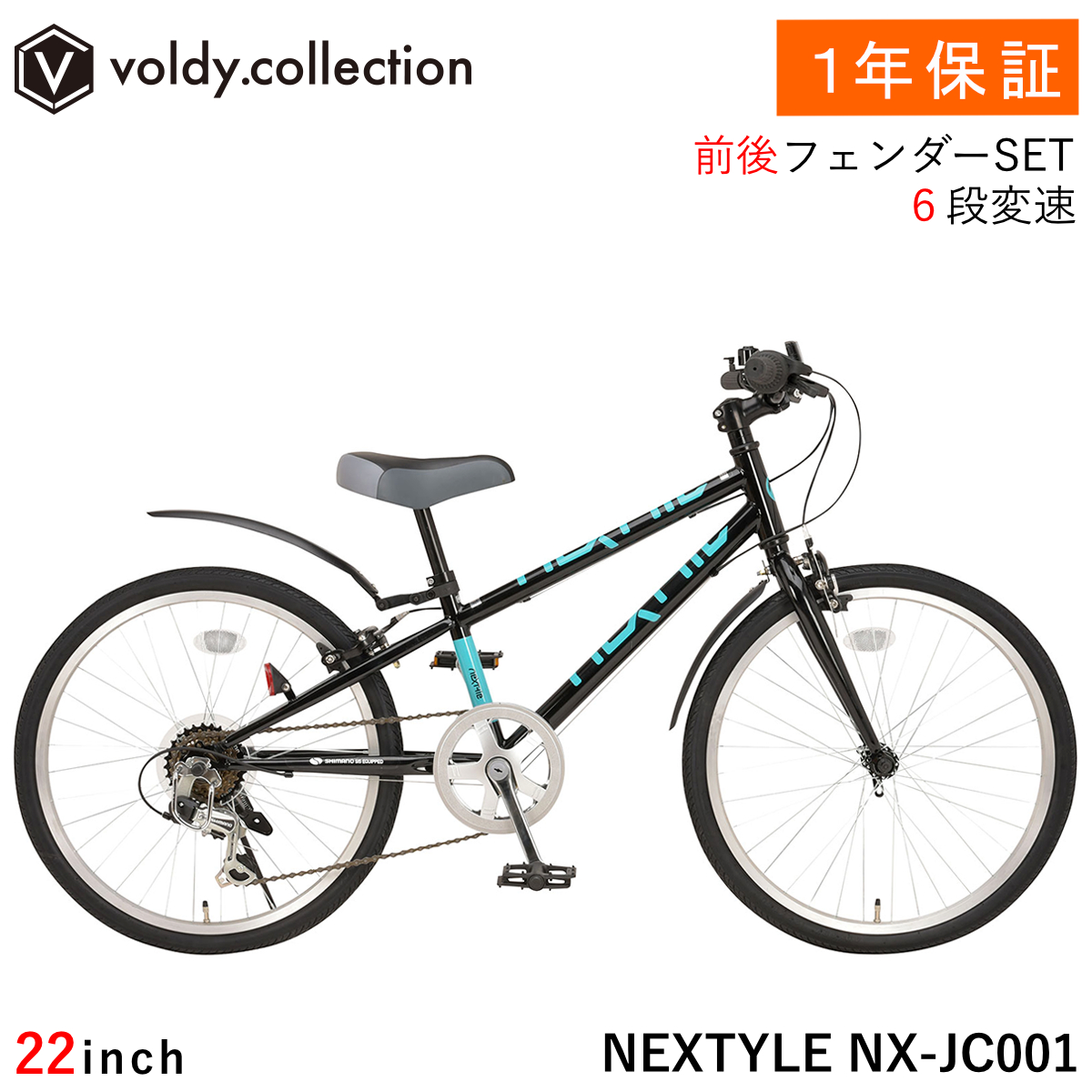 半価格セール＿XTE2.0高品質 子供用自転車 NEXTYLE 自転車 子供用 クロスバイク 22インチ 泥除け付き シマノ6段