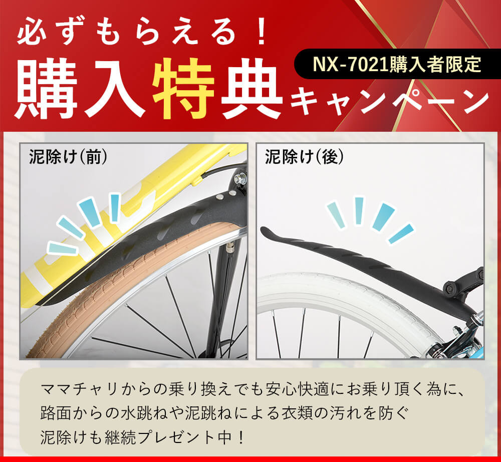 NEXTYLE クロスバイク OGK前カゴ付き 泥除け フェンダー 自転車 700