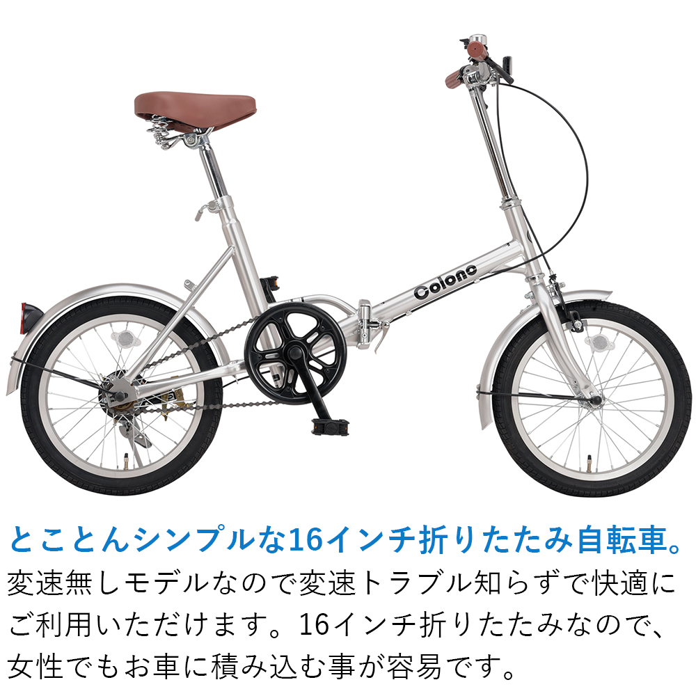 折りたたみ自転車 16インチ シングルスピード 変速トラブル無縁の変速