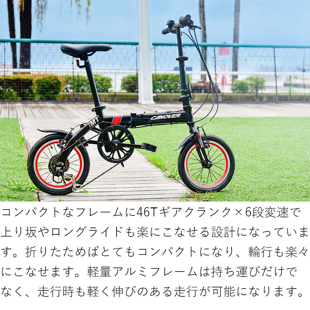 自転車 折りたたみ自転車 組立必要品 14インチ 6段変速 CANOVER