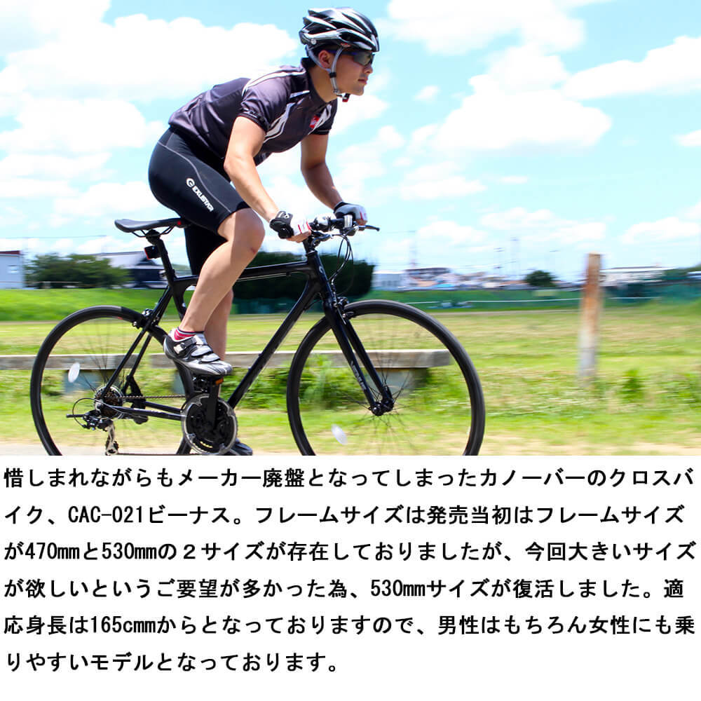 CANOVER クロスバイク 自転車 700×25C(約27インチ) シマノ21段