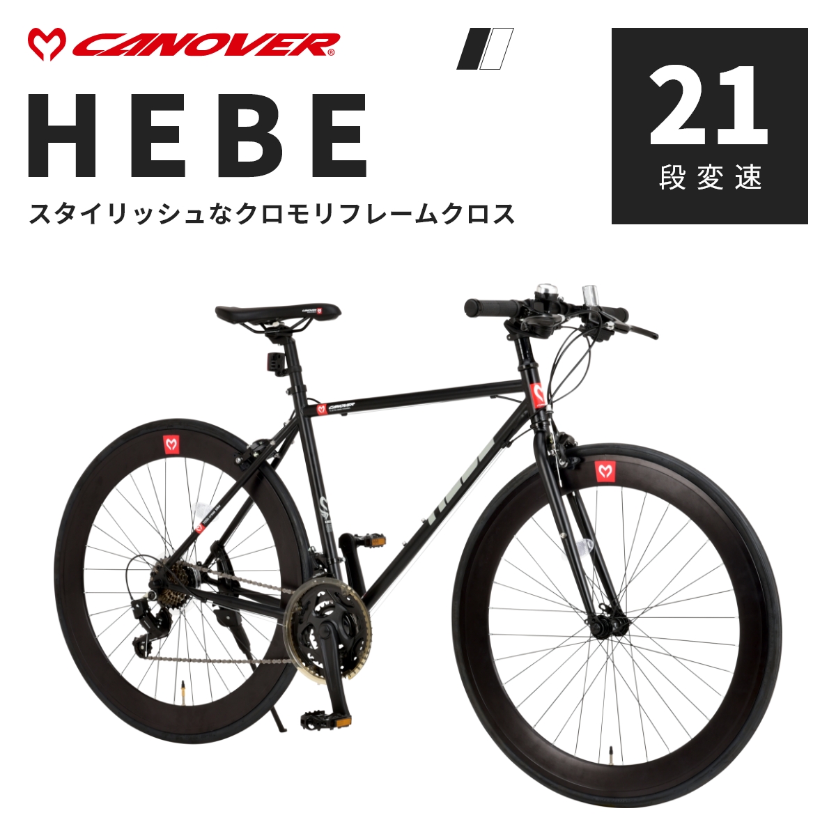 クロスバイク 自転車 700C 700×25C シマノ21段変速 軽量 クロモリ