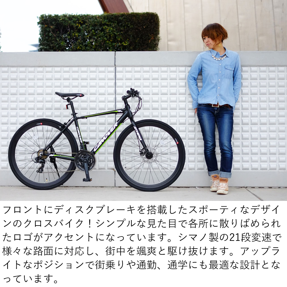 クロスバイク 完成品 自転車 700×28C シマノ21段変速 軽量 アルミ 