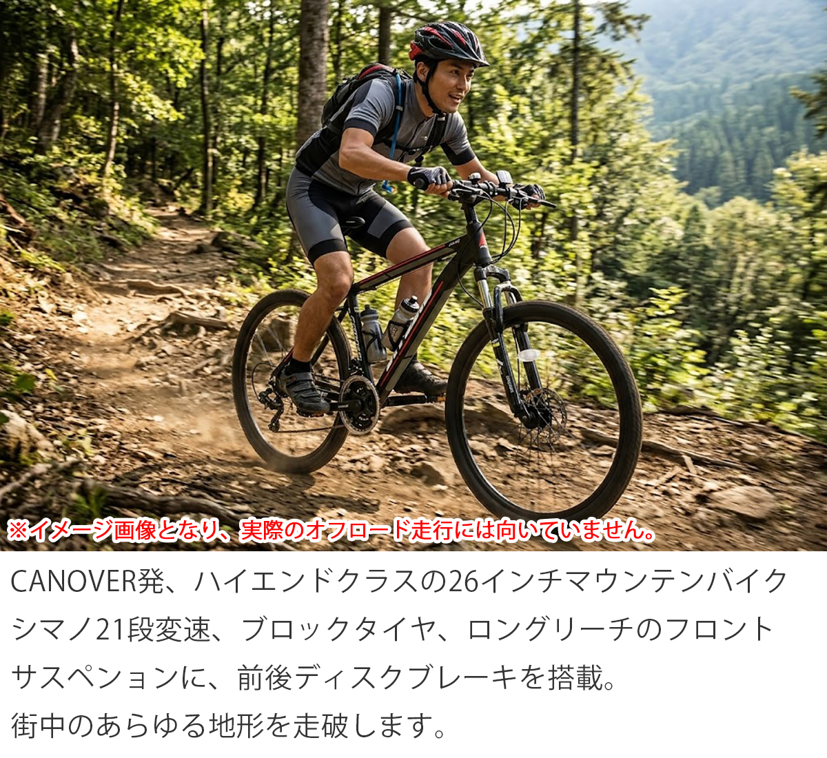 CANOVER マウンテンバイク MTB 自転車 26インチ 21段変速 アルミ