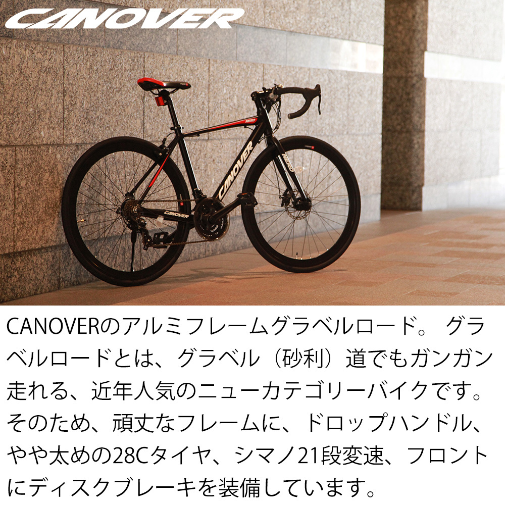 グラベルロードバイク 自転車 700×28C 21段変速 アルミフレーム Fディスク ライト付 カノーバー CANOVER CAR-014-DC  NERO 初心者
