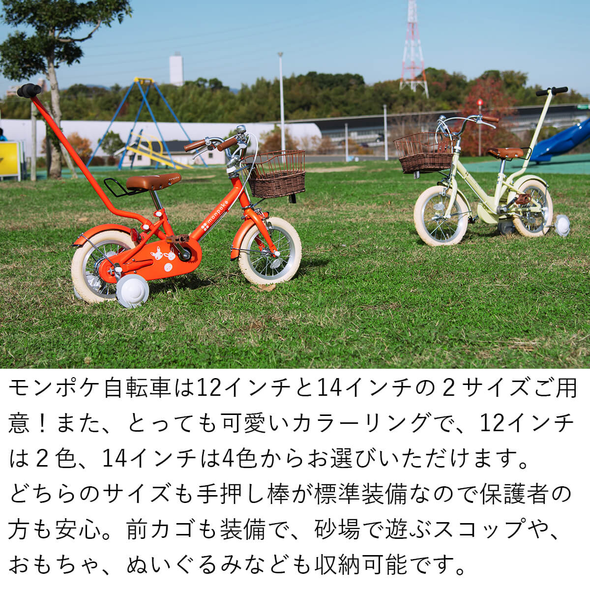 モンポケ 子供用自転車 幼児用 子ども用 14インチ 補助輪 手押し棒付き 