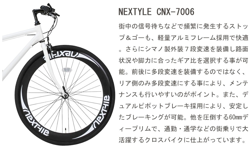 クロスバイク 自転車 700×28C(約27インチ) シマノ7段変速 軽量 アルミ