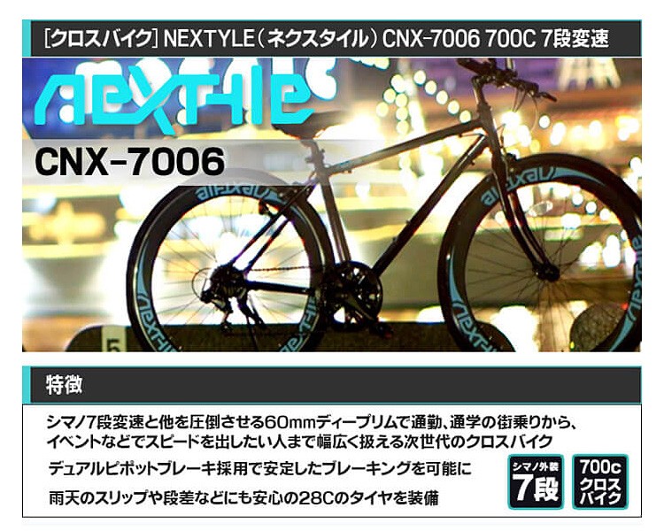 クロスバイク 完成品 自転車 700×28C(約27インチ) シマノ7段変速 