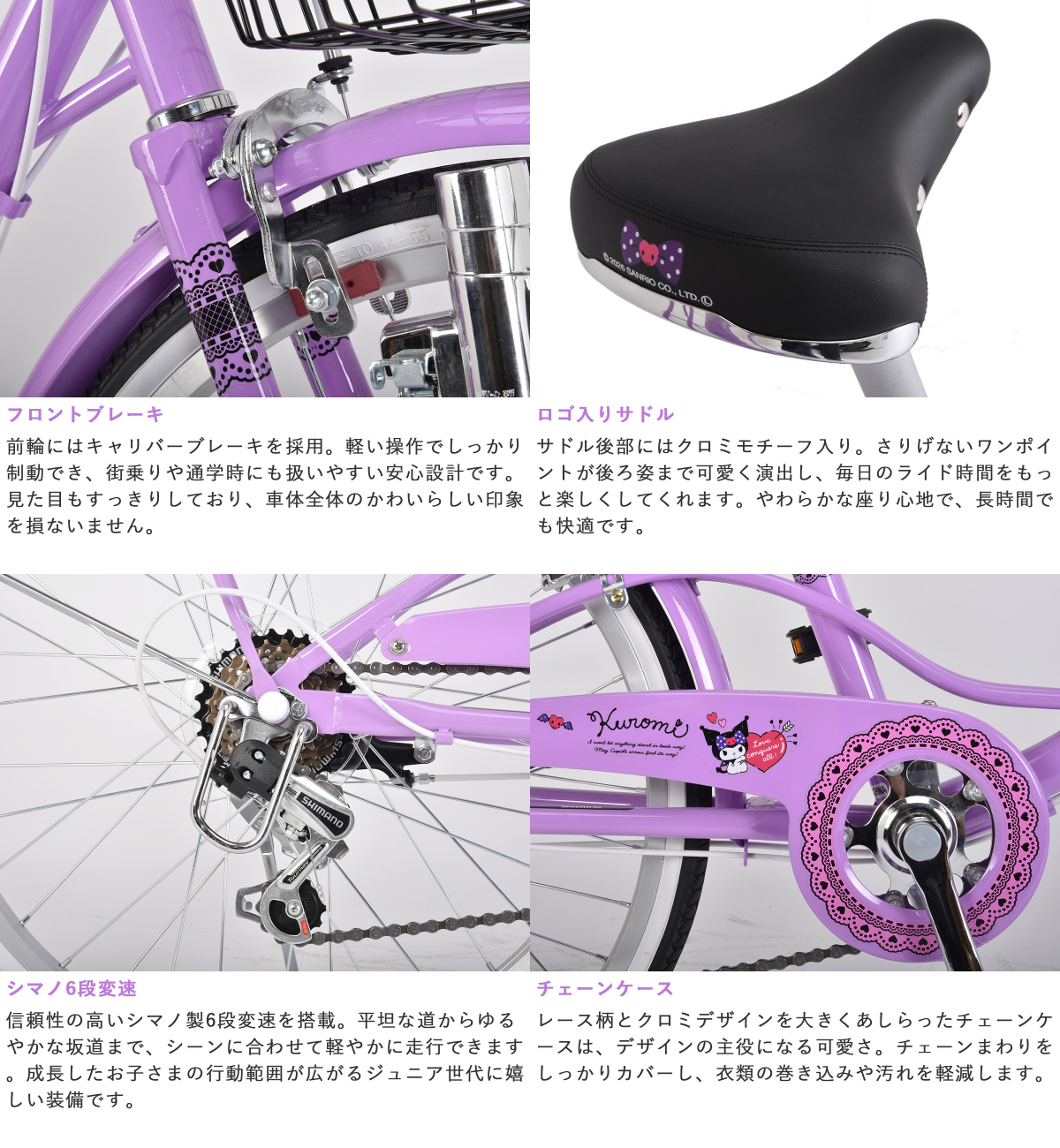 【くくる】子供用自転車 ラベンダー色　22インチ sanrio（サンリオ） クロミ BAA 子供用自転車 20インチ 22インチ 24